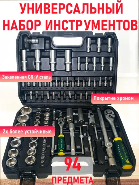 Набор инструментов для автомобиля 94 предмет FPM-94 FORCE PRIME
