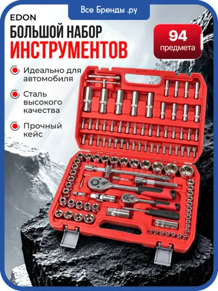 Набор инструментов для автомобиля PROtech 94-pro-m Edon