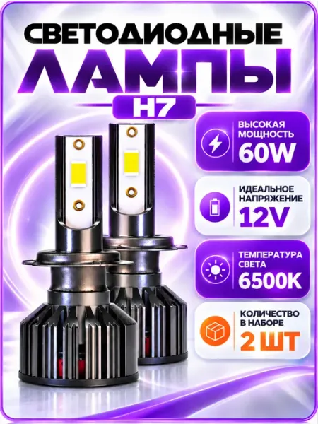 Лед лампы h7 мини led светодиодные автомобильные AkulaPlay
