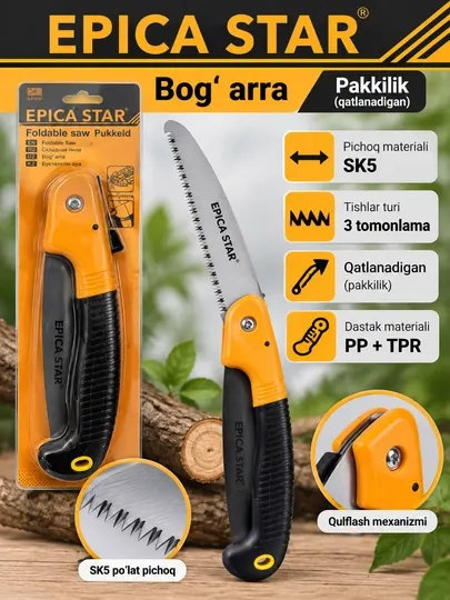 Складная садовая пила EPICA STAR, сталь SK5 - Садовые пилы и ножовки