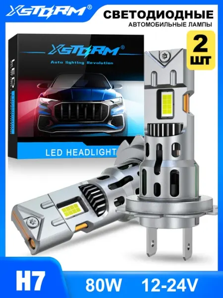 Светодиодные лампы автомобильные h7 XSTORM