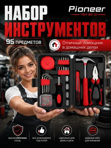 Набор инструментов для дома TSH-95-01 Pioneer