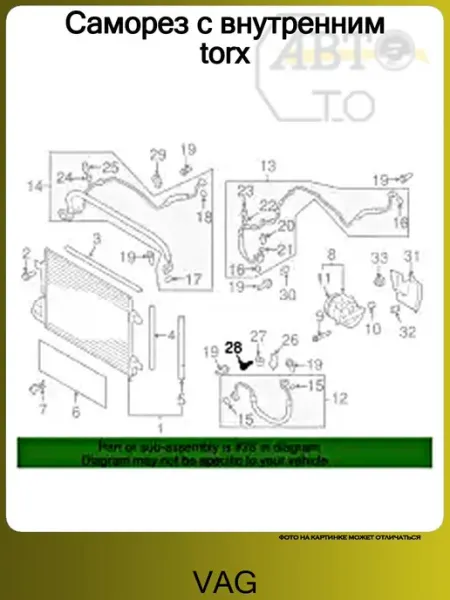 Саморез с внутренним torx VAG