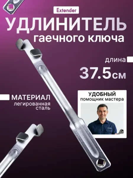 Удлиняющая насадка для гаечных ключей Квинс