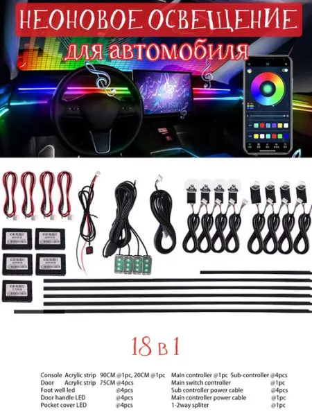 Комплект подсветки для автомобиля Y.G
