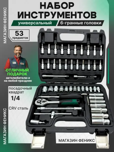 Набор инструментов 53 предметов