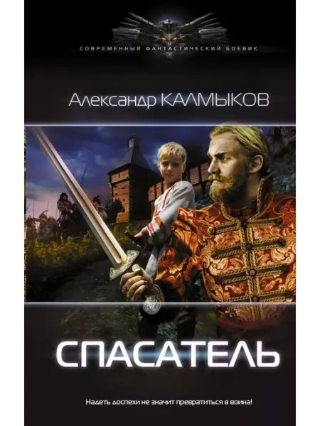 Спасатель АСТ