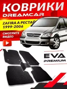 Коврики в салон авто Eva Ева Эва Эво для Opel Zafira A Рестайлинг Опель Зафира А