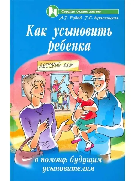 Как усыновить ребенка в помощь будущим усыновителям Феникс