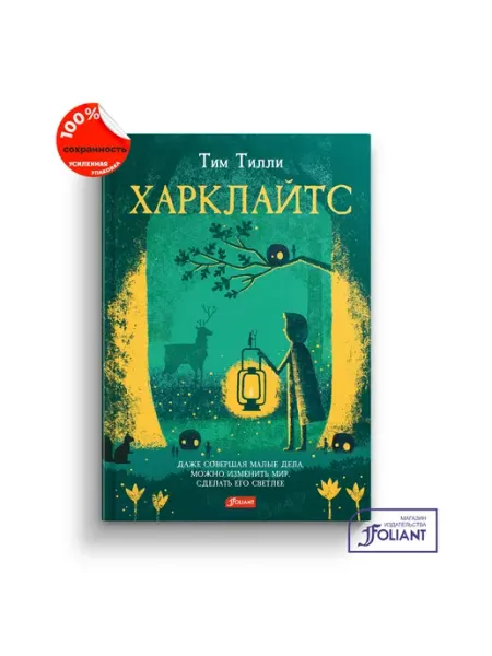 Харклайтс Издательство Фолиант