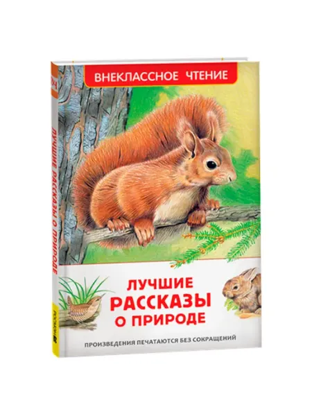 Лучшие рассказы о природе