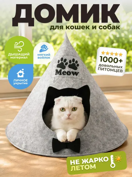 EVA pets Домик для кошки мягкий закрытый