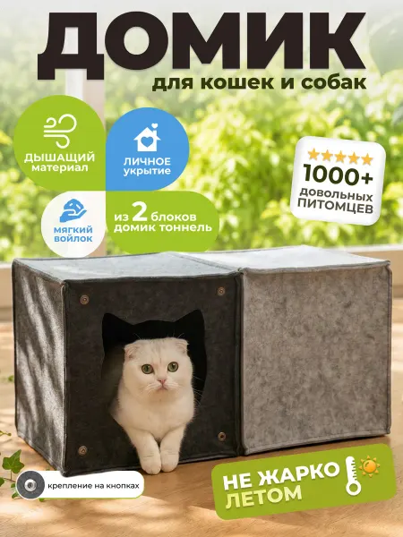 EVA pets Домик для кошек игровой туннель мягкий