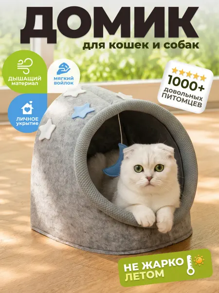 EVA pets Домик для кошки мягкий с игрушкой