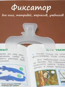 Фиксатор для книг, журналов, учебников, тетрадей, 1 штука