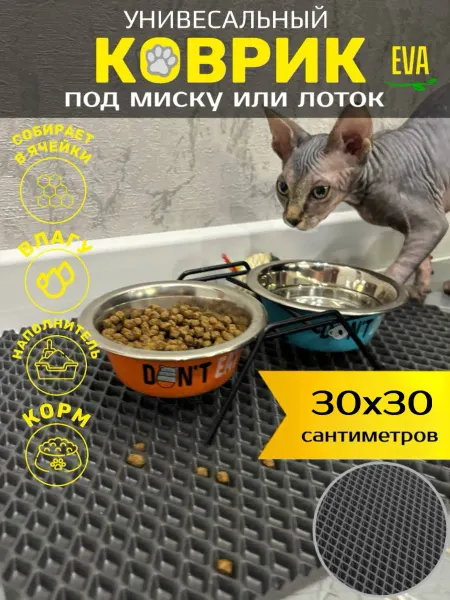 Torri_ka Коврик под миску для животных EVA