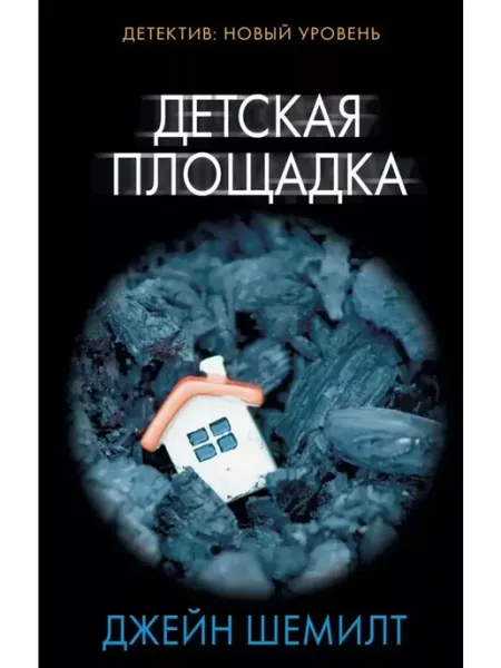 Детская площадка АСТ