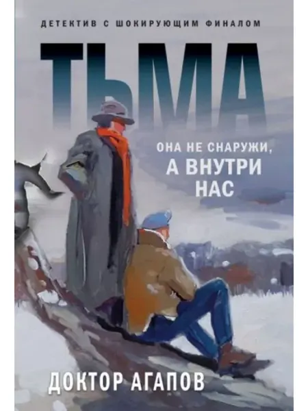 Тьма Эксмо