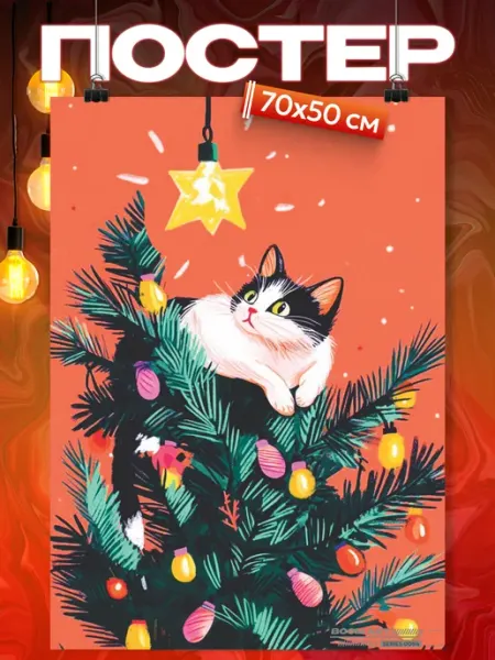 Постер на стену Новогодний BoomArt