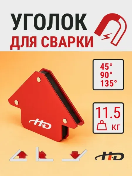Струбцина для сваркимагнитная до 11.5кг HD-0863