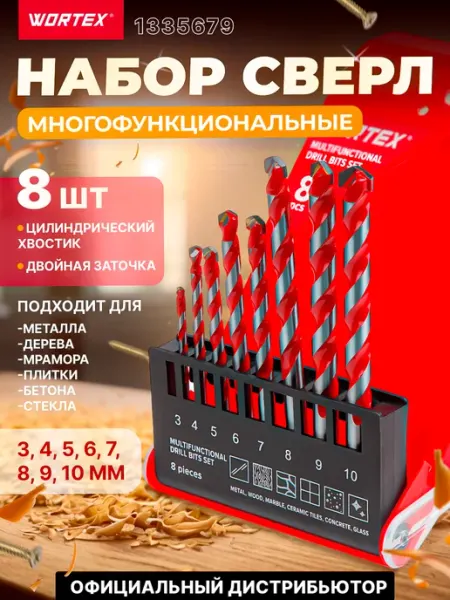 Набор сверл универсальных 8 шт. 1335679 wortex
