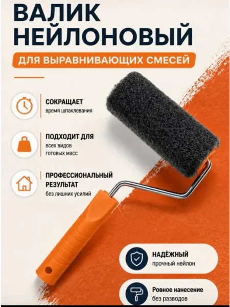 Валик для шпаклевки стен 230 мм Progress
