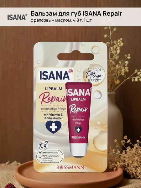 Бальзам для губ ISANA - Repair, с рапсовым маслом, 4.8г, 1шт