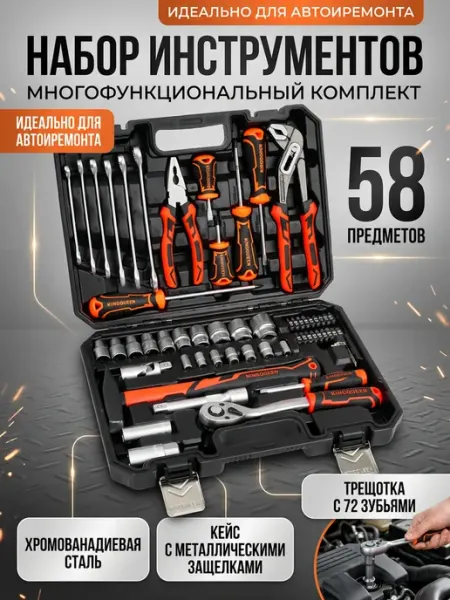 Набор инструментов 58 предметов для дома