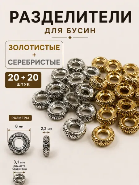 Бусины разделители винтажные 8мм с потертостью для украшений