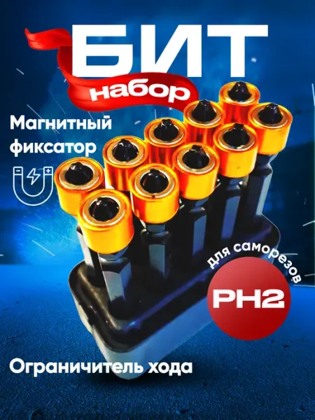 Биты магнитные двусторонние с ограничителем BESTMAG