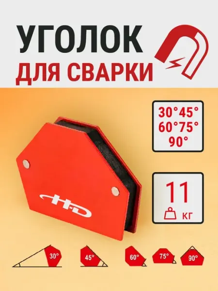 Струбцина для сварки магнитная до 11кг HD-0866