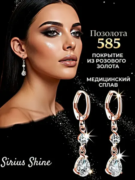 Серьги конго с камнями Sirius Shine
