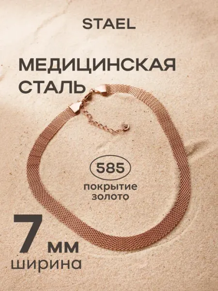 Колье плетеное на шею STAEL