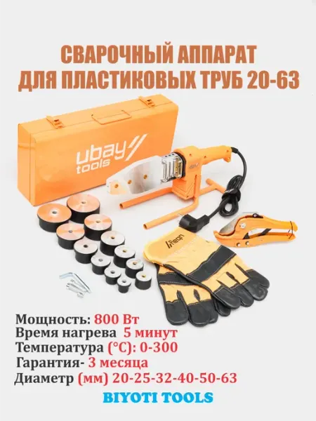Аппарат сварочный UB-563, для пластиковых труб