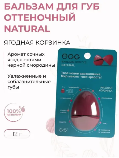 Бальзам для губ Ягодная Корзинка оттеночный увлажняющий