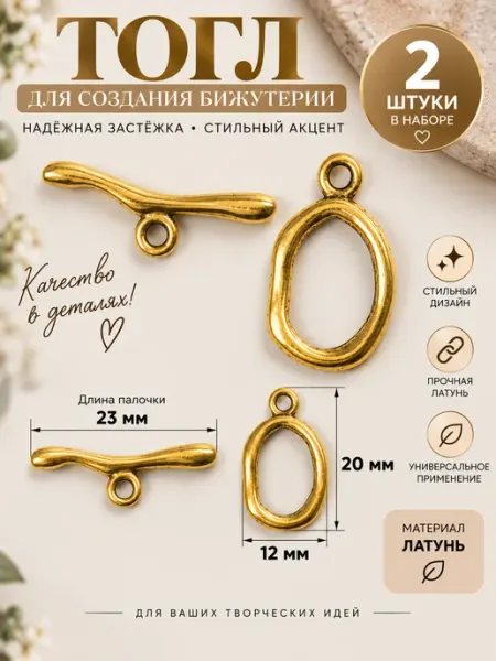 Застежка тогл 2 шт Garryginy
