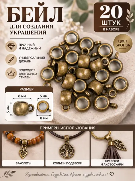 Бейл для подвесок 20 штук Garryginy