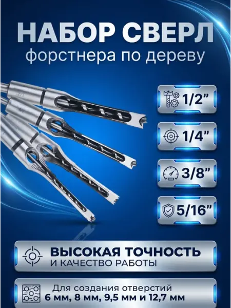 Комплект сверл Квинс