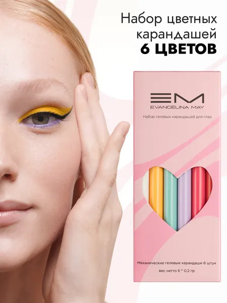 Набор карандашей Evangelina May для глаз, гелевая текстура, 6шт
