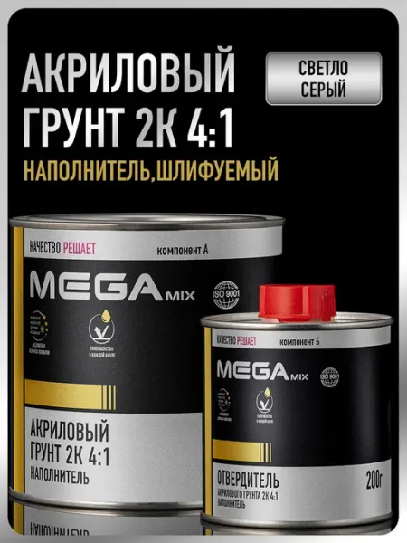 Грунт акриловый автомобильный 2К, НАПОЛНИТЕЛЬ 4 1, СВЕТЛО-СЕ