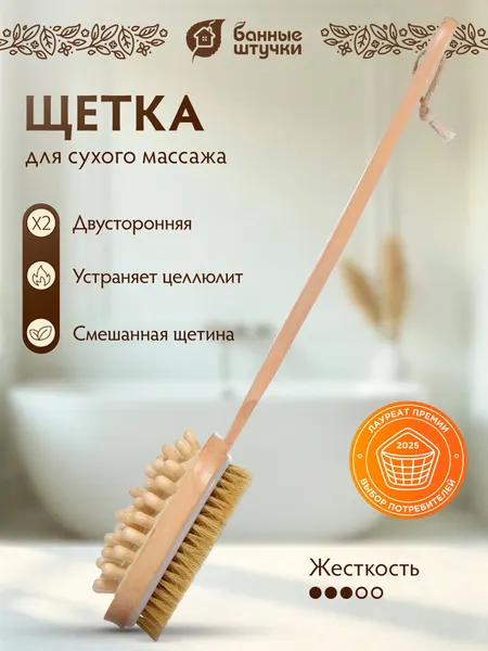 Щетка деревянная, двусторонняя с импульсным массажером, 42 см "Банные штучки"
