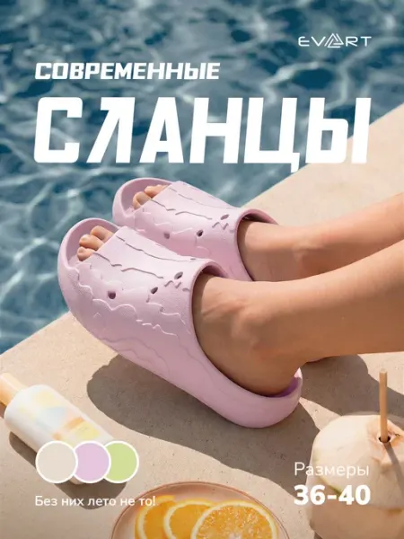 Evart Шлепки тапочки резиновые