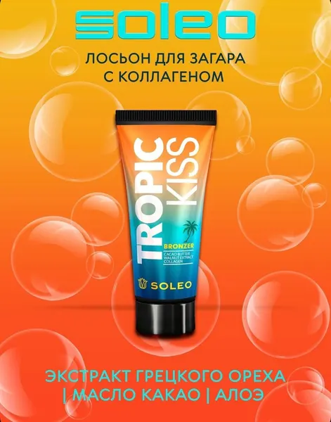 Бронзатор Soleo "Tropic Kiss", с коллагеном, 150мл