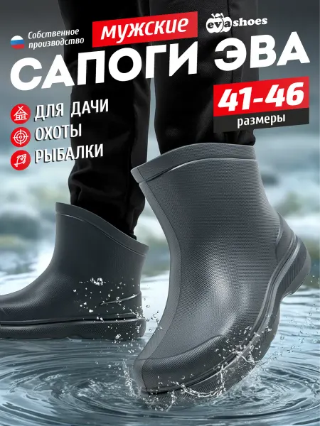 EVASHOES Резиновые сапоги короткие
