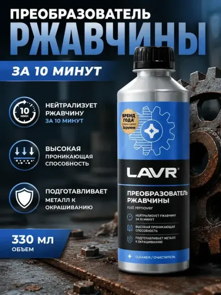 Преобразователь ржавчины для авто и металла 330 мл Чина03