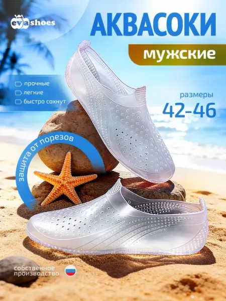EVASHOES Аквасоки пляжные для моря и бассейна