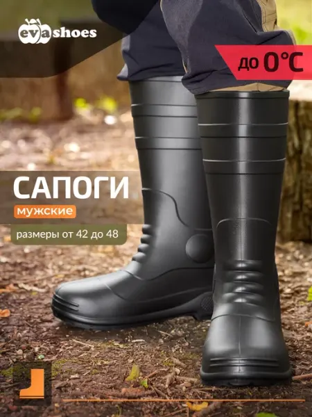 EVASHOES Резиновые сапоги демисезонные из ЭВА