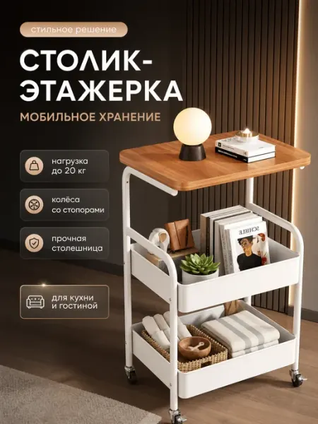 Этажерка металлическая столик журнальный на колесиках