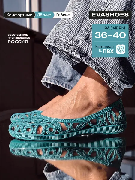 EVASHOES Аквасоки летние резиновые мыльницы ажурные