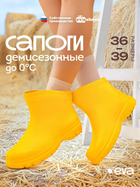 EVASHOES Резиновые сапоги без утеплителя короткие